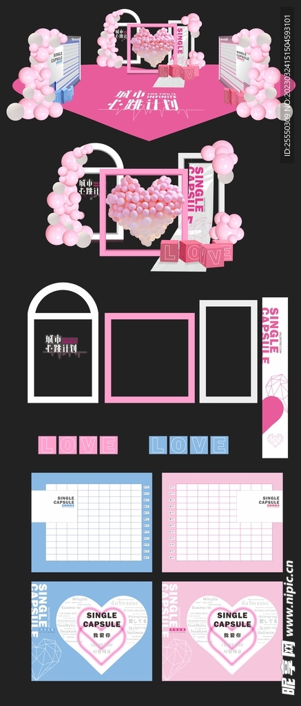 情人节单身胶囊