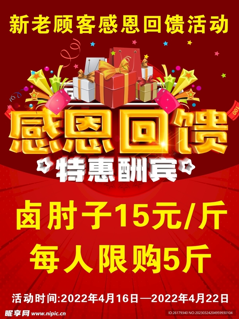 感恩回馈活动海报