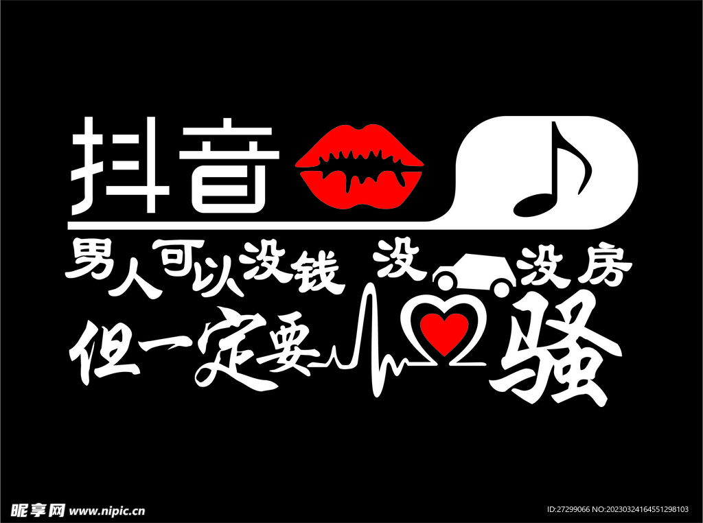 没钱没车 抖音 车贴