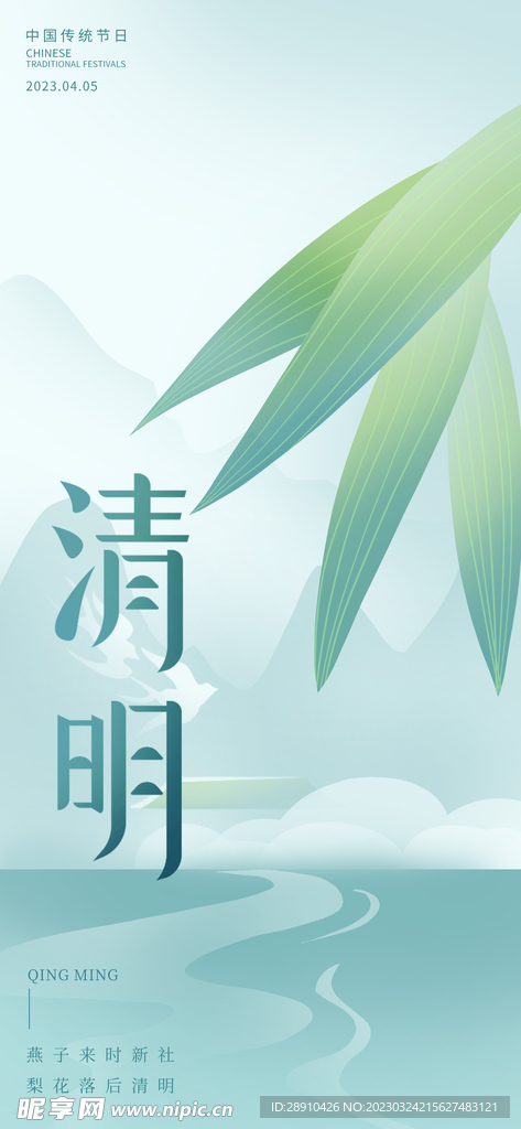 清明节海报