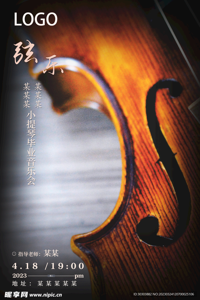 小提琴音乐海报