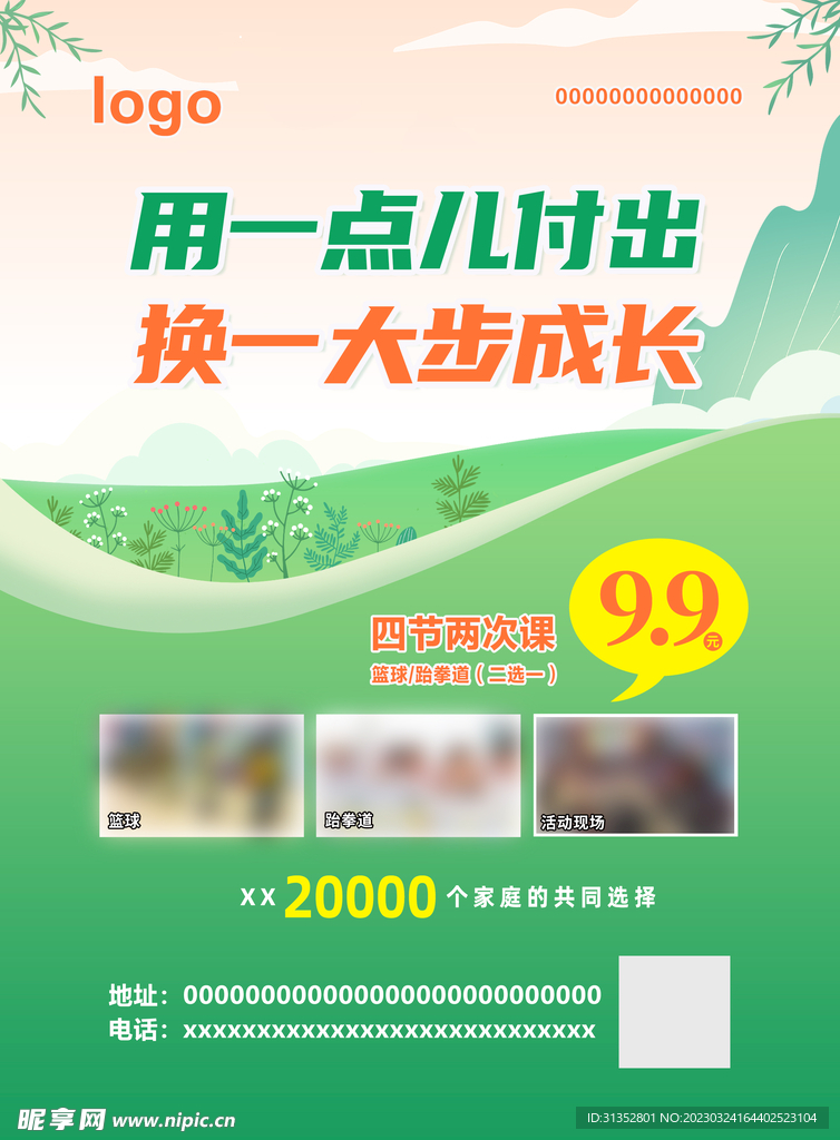 教培春季活动海报