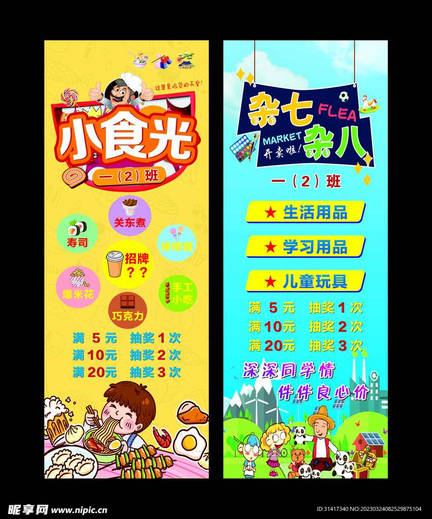 跳蚤市场 美食节