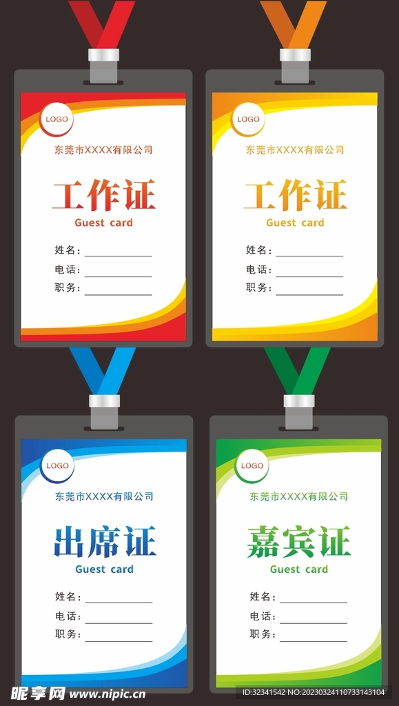 工作证 参展证 出席证