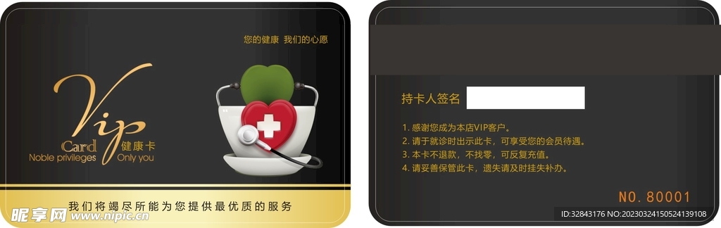 会员卡 贵宾卡 高端卡