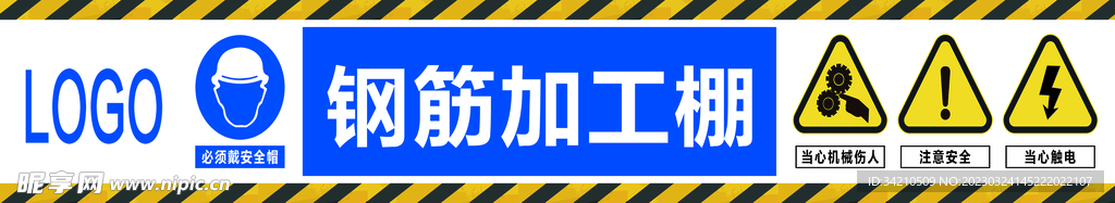 施工工地安全警示PSD