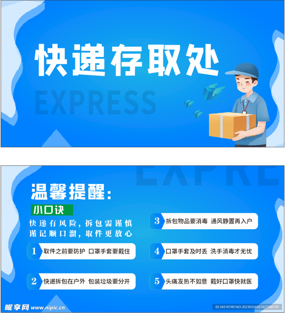 快递存取小标牌