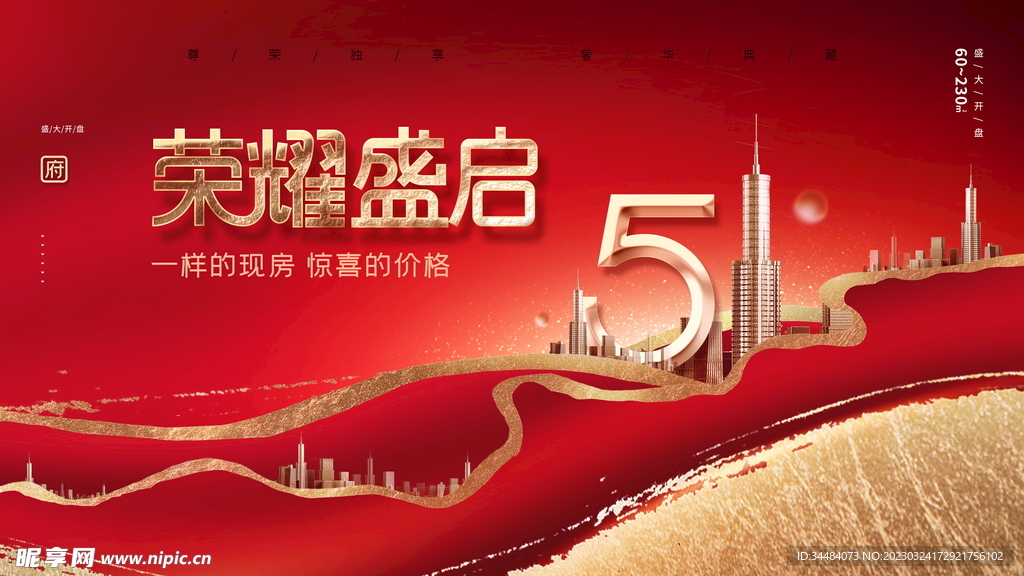 五一地产开盘活动