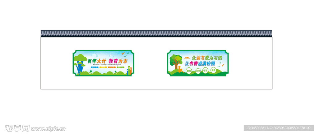 校园文化 校园围墙文化