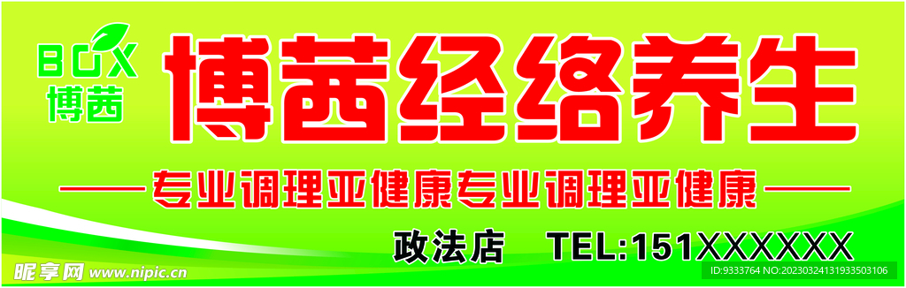 博茜养生  博茜logo  