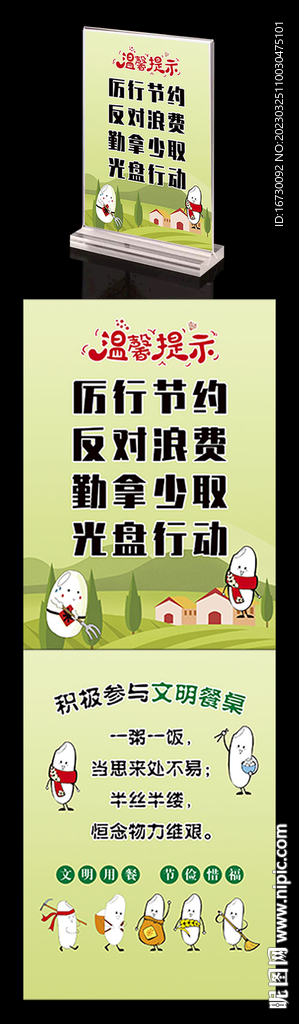 温馨提示节约粮食桌牌台签
