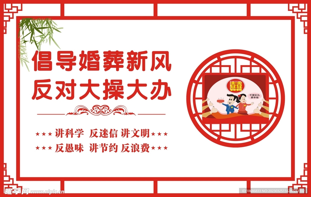 婚葬新风 移风易俗