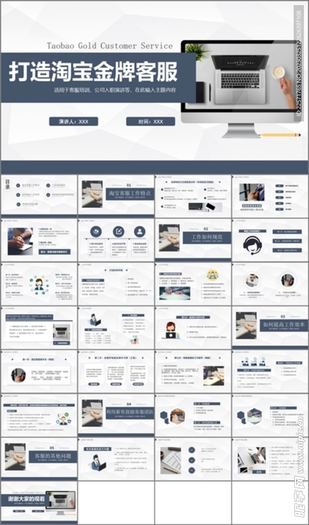淘宝金牌客服