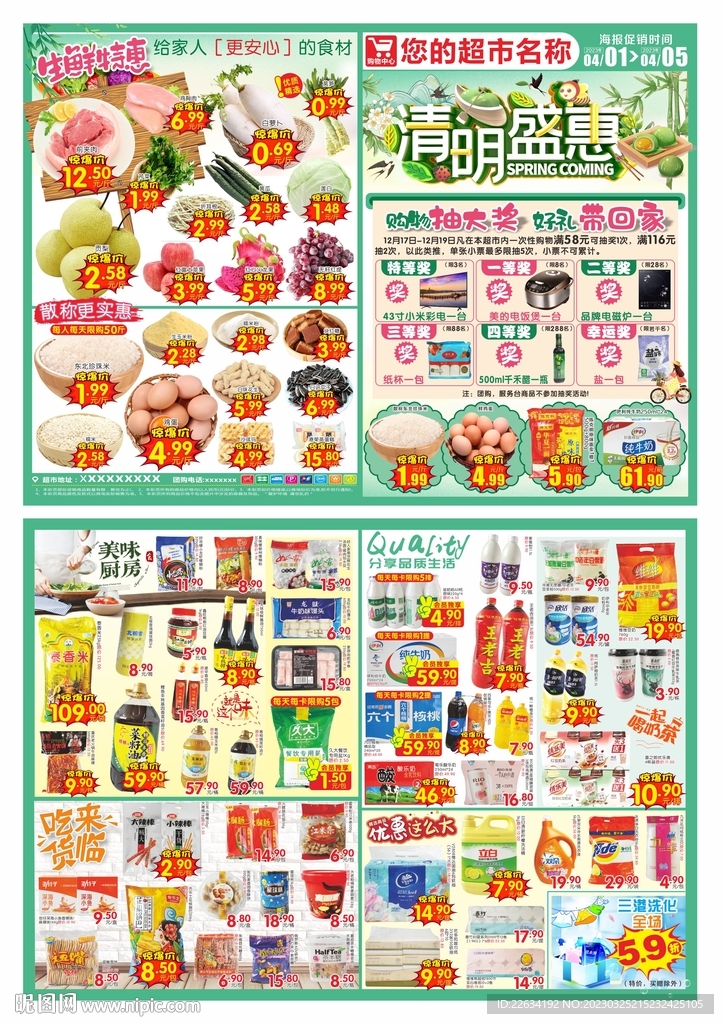 超市清明DM海报