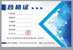合格证