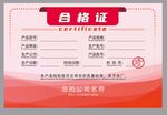 合格证