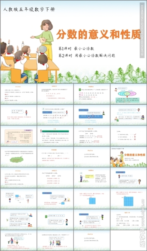 分数的意义和性质第五课时