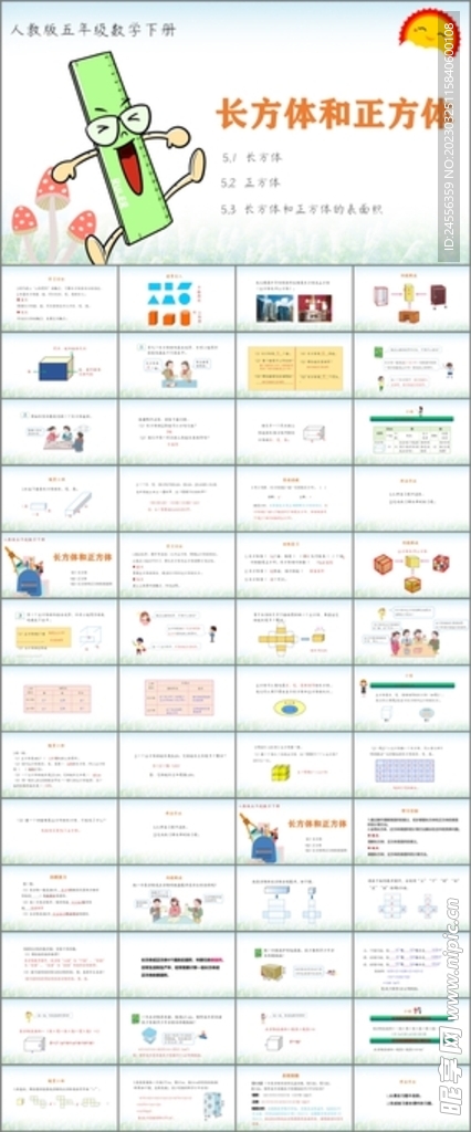 长方体和正方体第一课时
