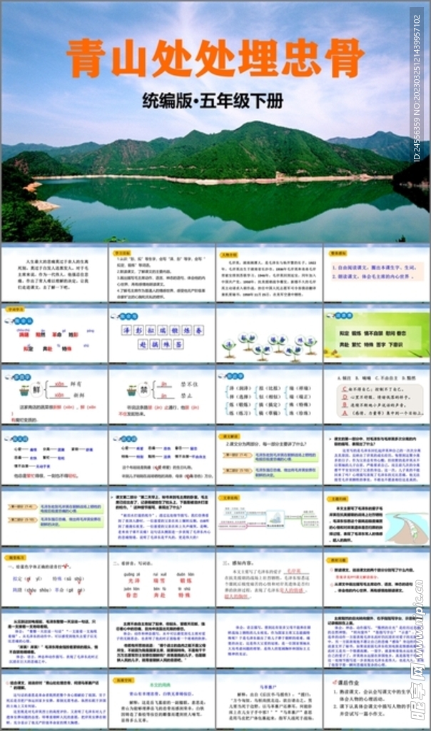 青山处处埋忠骨