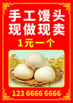 手工馒头