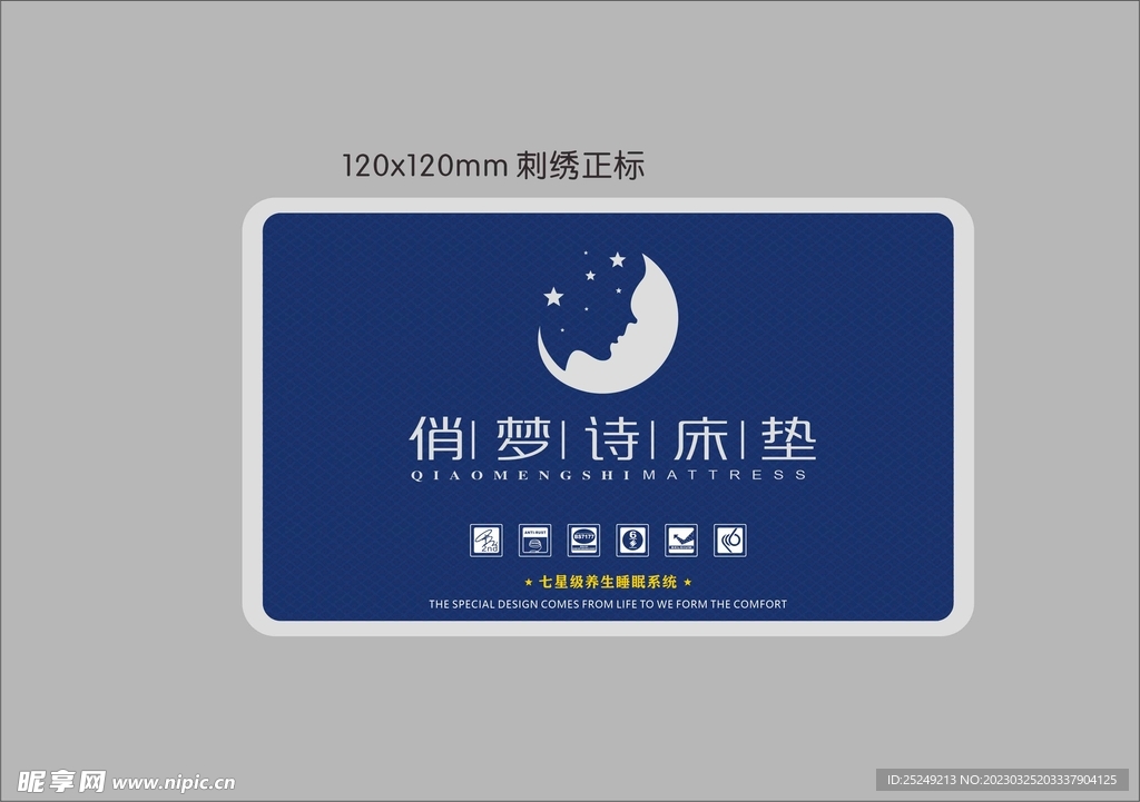 床垫刺绣正标