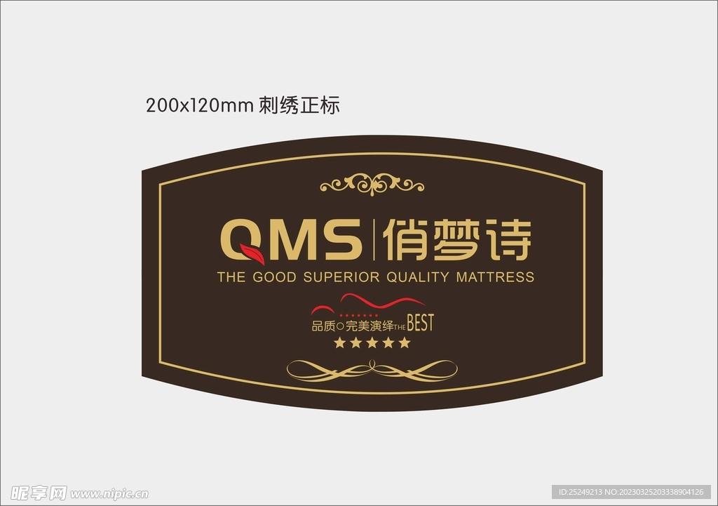 床垫刺绣正标