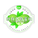 新鲜白糖蜜柚 水果标签 果蔬包