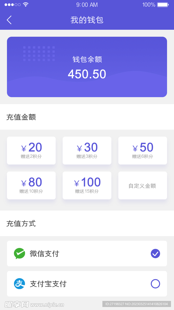 金融钱包充值金额APP小程序