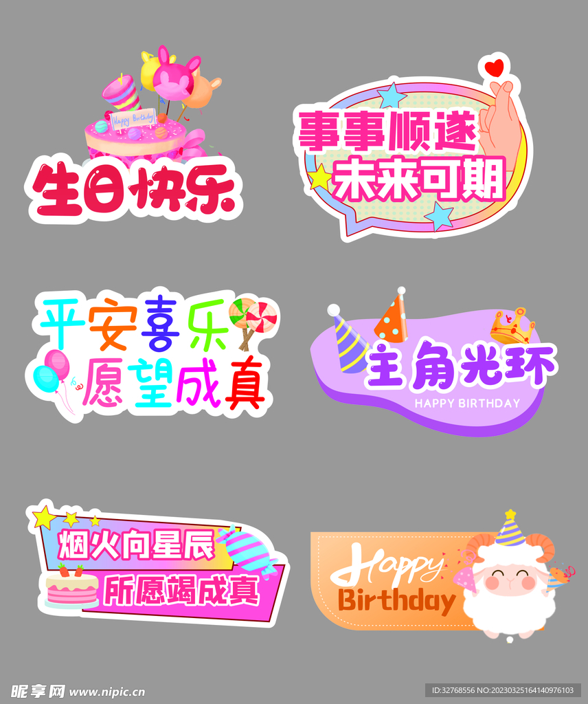 生日拍照牌图片