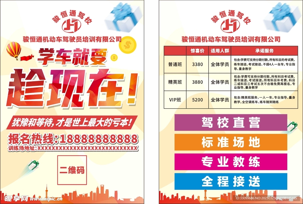 驾校宣传单