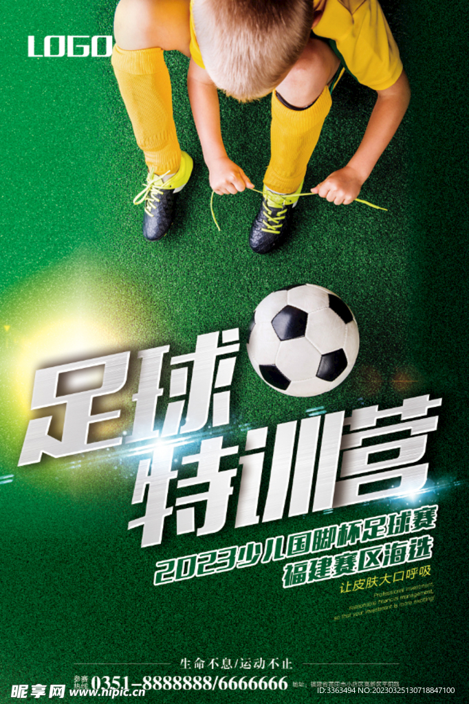 足球特训
