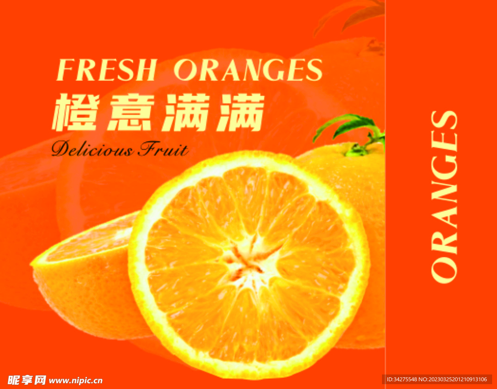 橙子包装设计