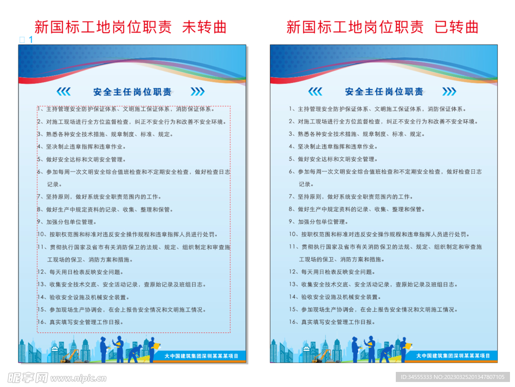 安全主任岗位职责