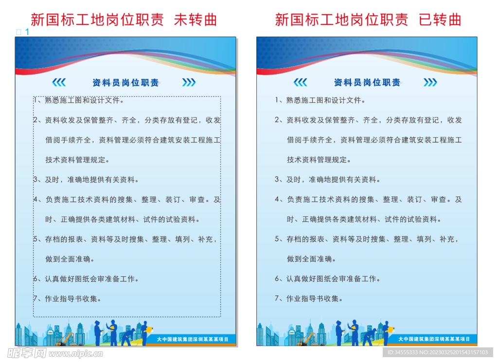 资料员岗位职责