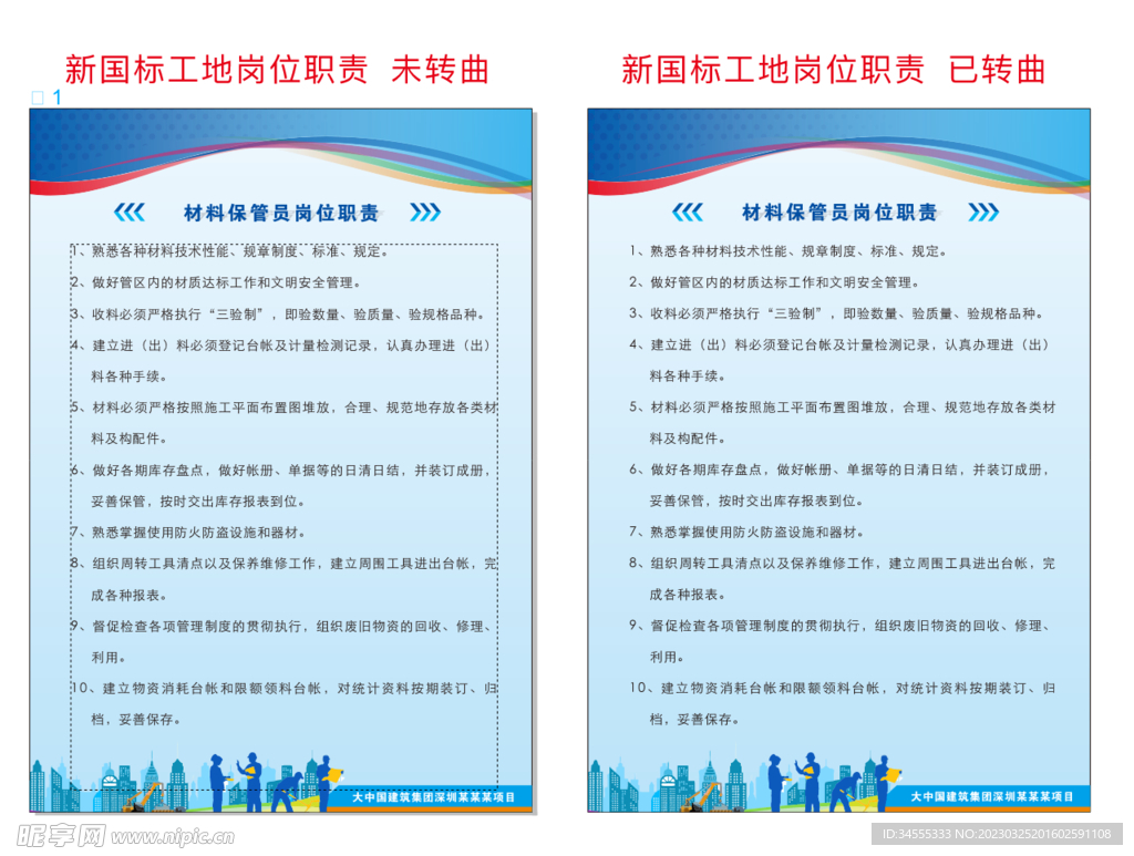 材料保管员岗位职责