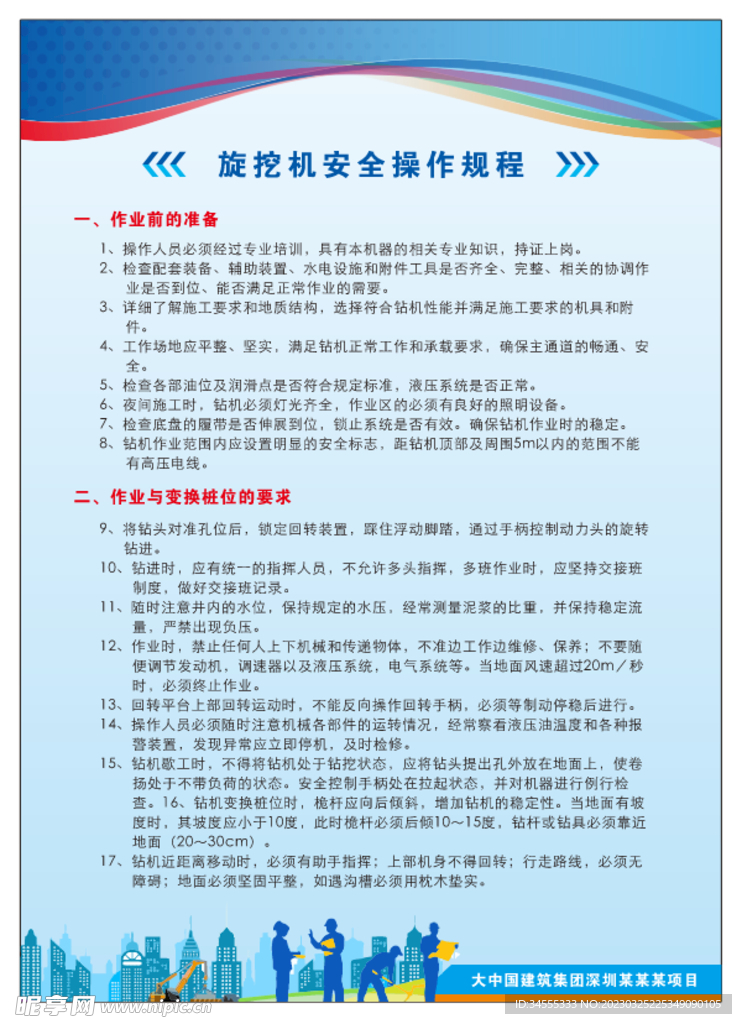 旋挖机安全操作规程 