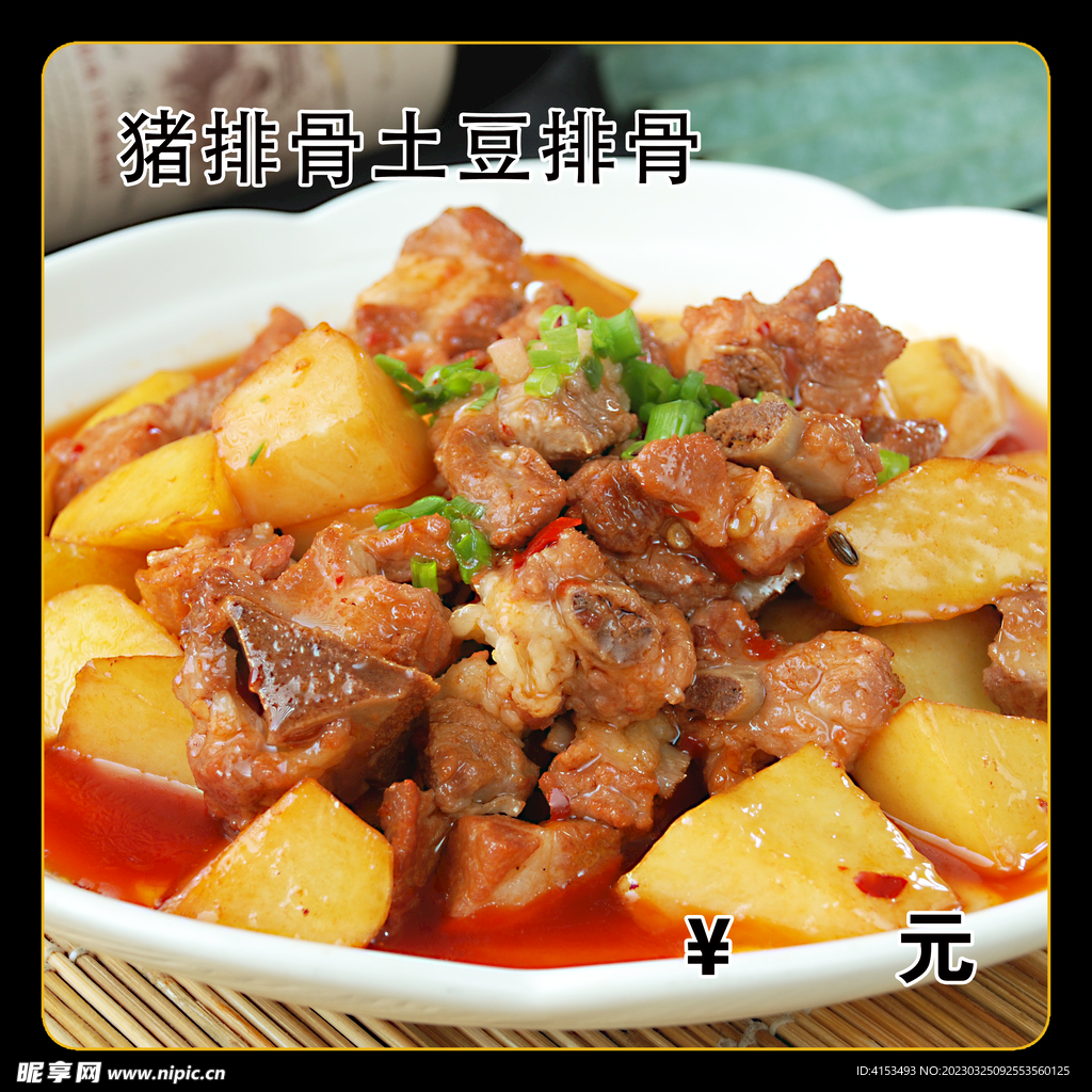 猪排骨炖土豆