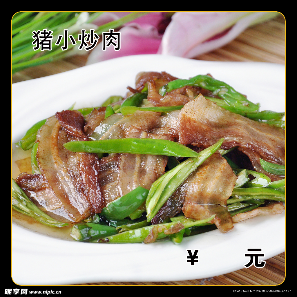 猪小炒肉