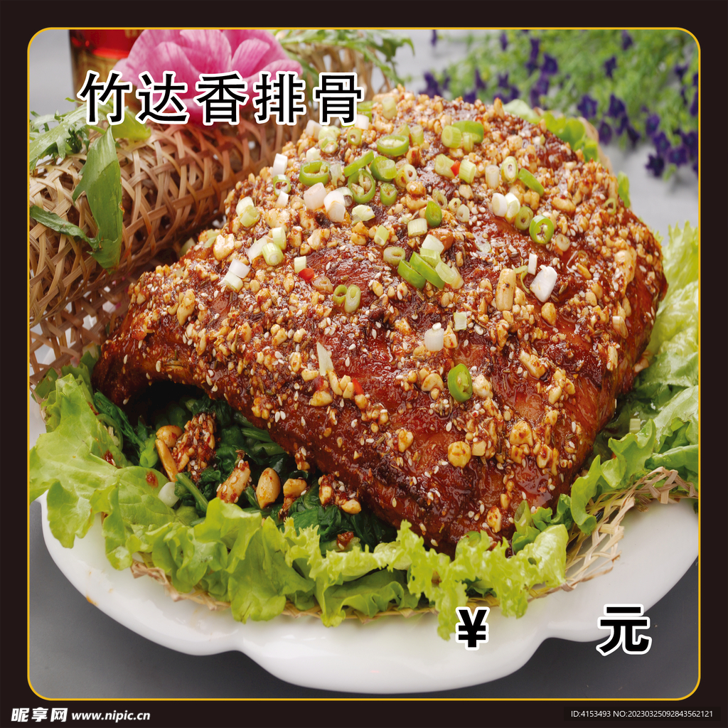 竹达香排骨