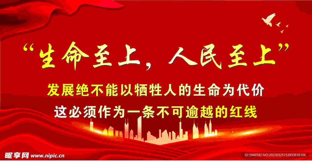 生命至上人民至上