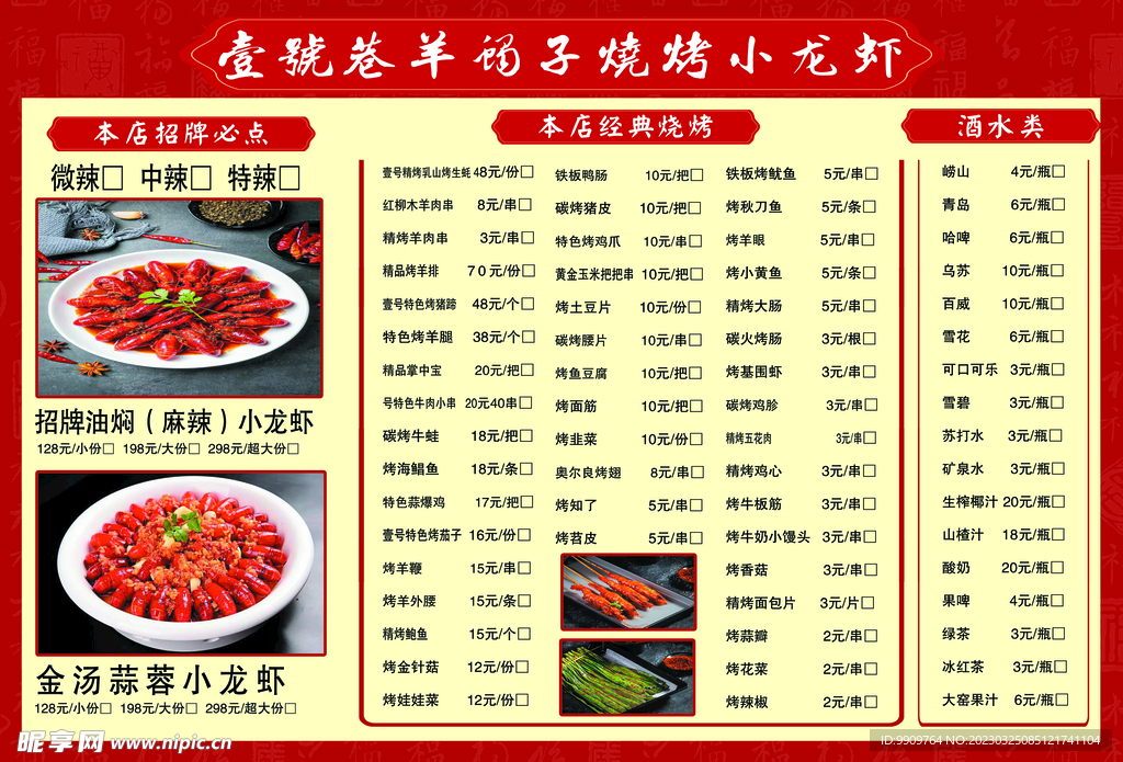 羊蝎子火锅菜单