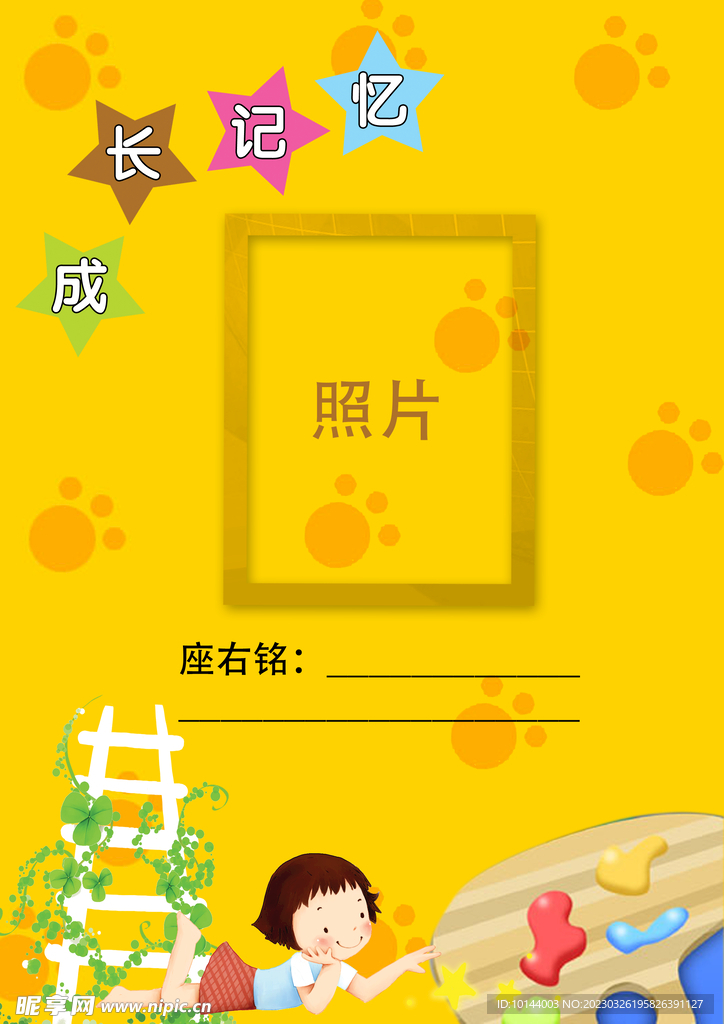 自我介绍 成长记录