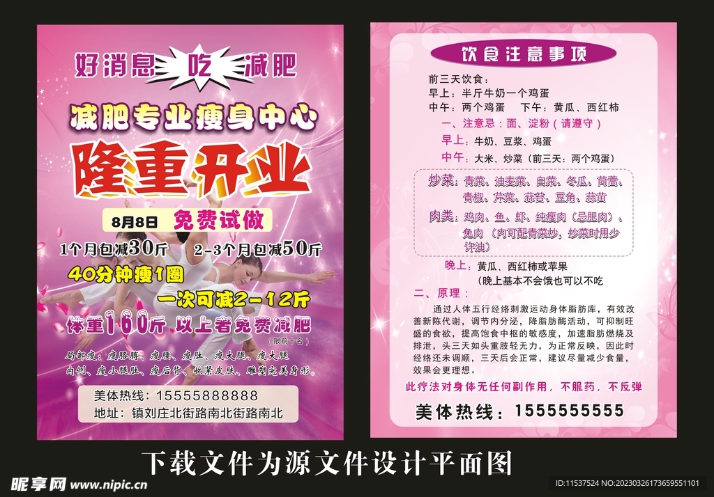 减肥瘦身会所宣传设计