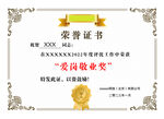 荣誉证书