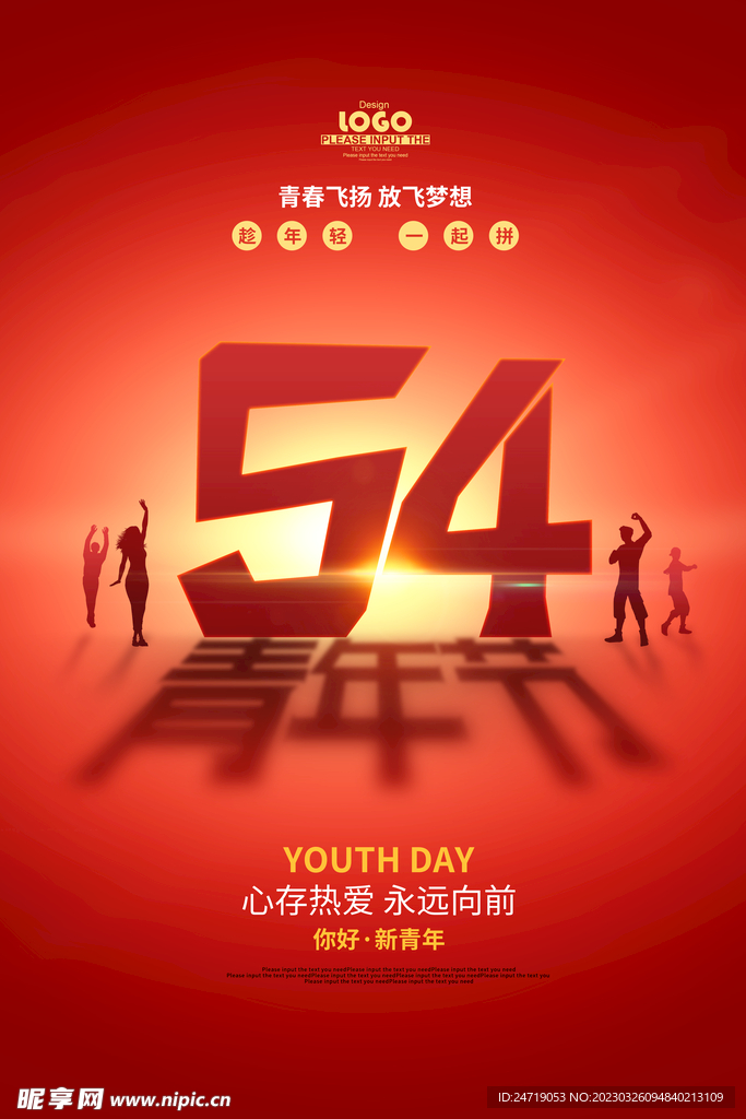 54青年节
