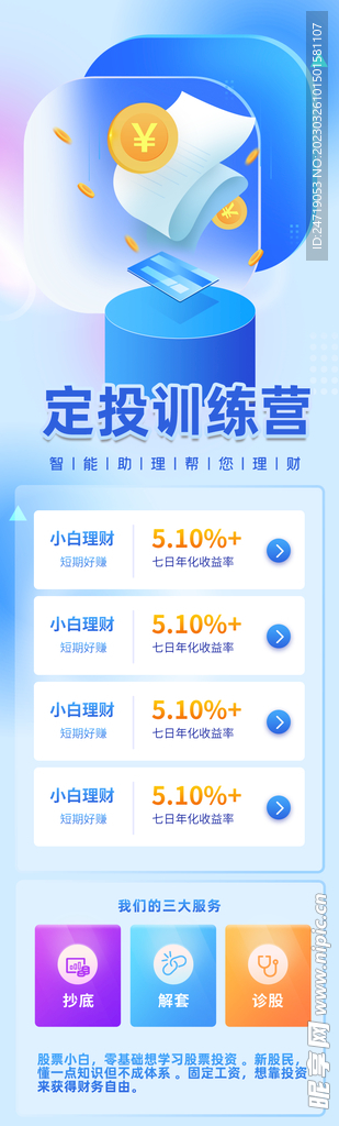 定投训练营展架