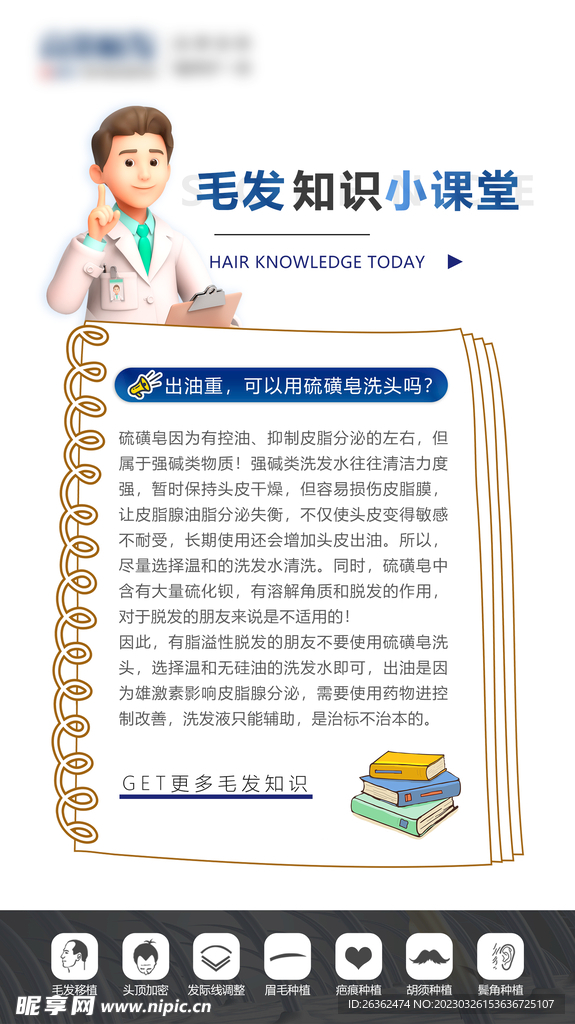 植发科普 毛发知识