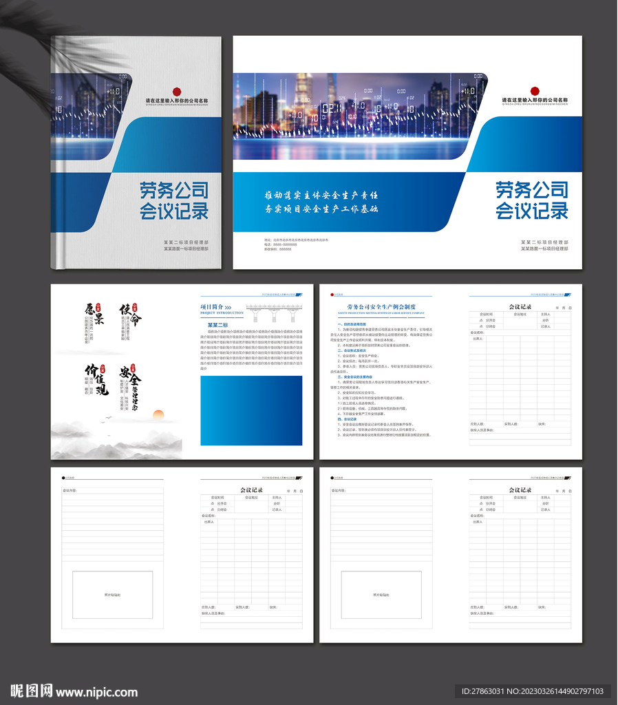 蓝色劳务公司会议记录画册
