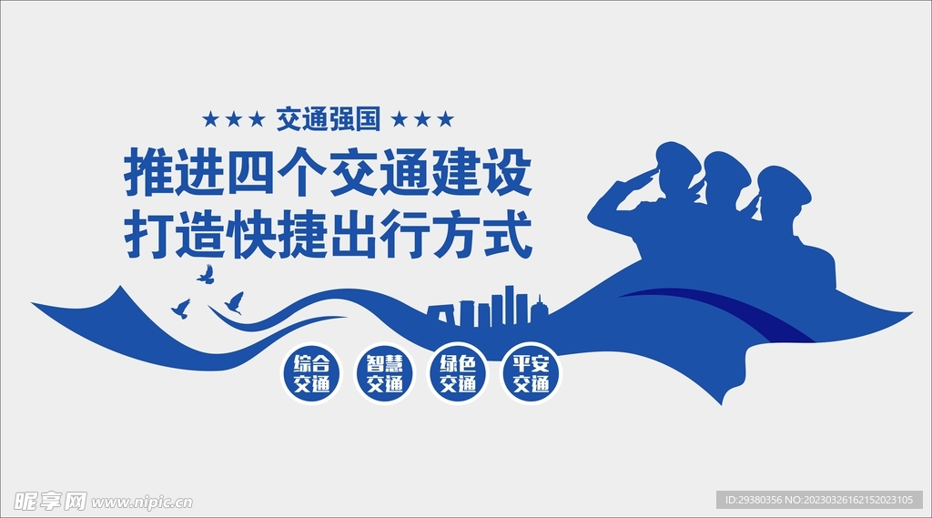 推进四个交通建设