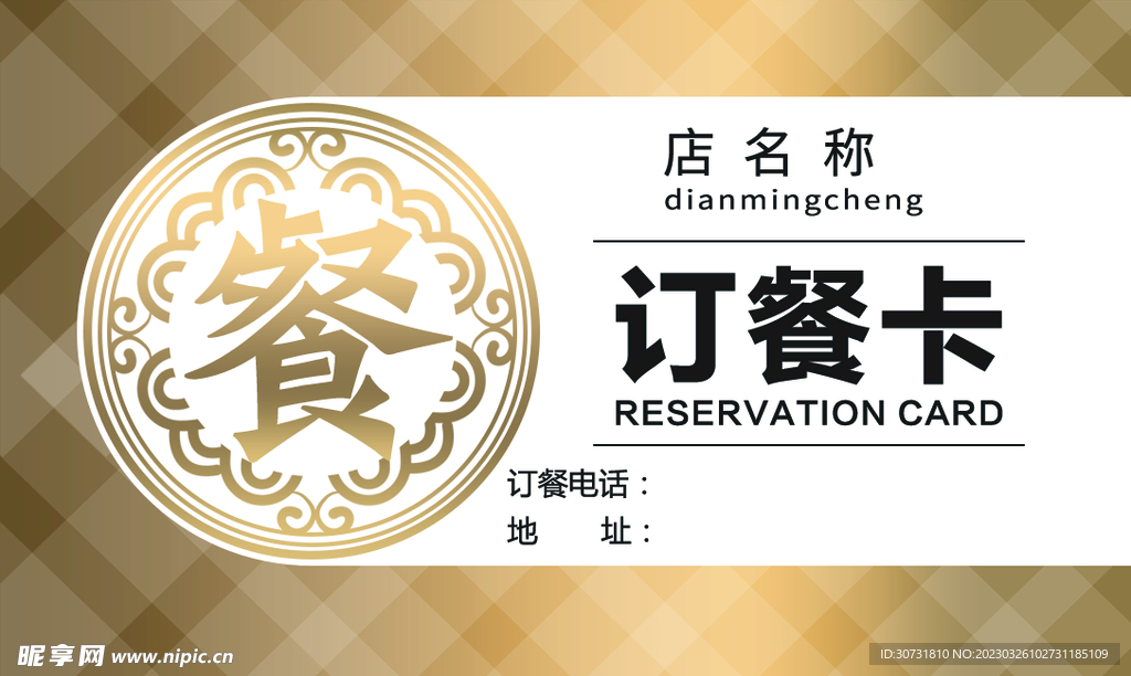 订餐卡